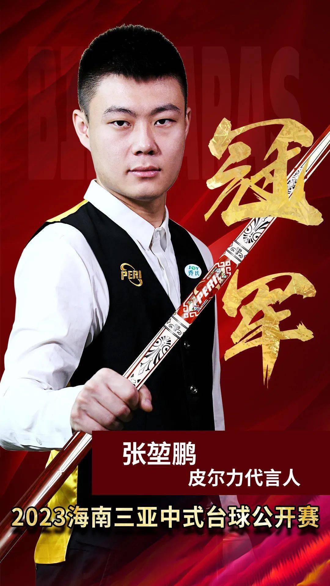 的球员 的球员